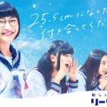 【独占コメント掲載！】新しい学校のリーダーズ、結成5周年日に生配信を実施！「苦いも甘いも毎日が青春！」