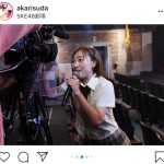 SKE48 須田亜香里、全力の“笑顔”で魅せた4ヶ月ぶりのステージ！「この笑顔が好きなんです」「パフォーマンスが観れて感動した」
