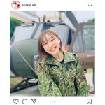 SKE48 須田亜香里が陸自迷彩服オフショットを披露!「瞳の中のセンターにロックオン」