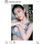 桜田茉央がゆるふわ美バストを「週プレ」で披露！「マジで美しかったです」