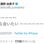 STU48 瀧野由美子、N700S営業運転開始に「会いたい ーーーーーー ！！」