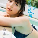 吉田莉桜、透き通った美肌を「漫画アクション」表紙で惜しみなく披露