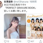 吉澤遥奈、美肌が眩しい『ミスマガジン2019』集大成写真集オフショットを披露