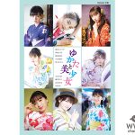伊原六花、黒木ひかり、桃月なしこ、山田杏奈らが艶やかな浴衣姿で共演！CMNOW別冊「ゆかたと美少女」発売に！