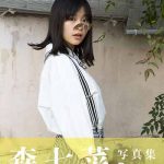 今最も注目されている女優・森七菜、待望のファースト写真集『Peace』発売!