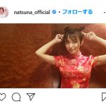 夏菜、チャイナドレス姿を披露　ファンから「夏菜ちゃん、チャイナドレス似合う」の声！