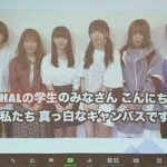 【キングレコード×ＨＡＬ】アイドルグループ・真っ白なキャンバスのリミックス楽曲を学生が制作！