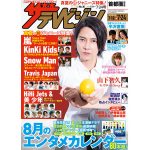 山下智久が表紙＆グラビアに登場！ モノクロ＆カラフルな美グラビアを披露!! Travis Japanの“夏デート”ガチ恋目線グラビアも掲載！