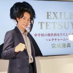 EXILE TETSUYA、文部科学省選定のダンス教材に自信 「教員の皆さんがダンサーになる必要がない映像教材」