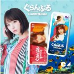 乃木坂46 ・与田祐希からコメント到着！！ 頑張っている全ての人々を充電(おうえん)する「乃木CHARGEキャンペーン」と与田祐希ヒロイン映画「ぐらんぶる」タイアップキャンペーンに話題殺到！