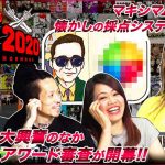 マキシマム ザ ホルモン、ファンアートコンテスト「腹ペコアワード2020」結果発表の第1回を公開！世界規模のエントリーの中からグランプリに輝く作品とは！