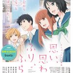 BUMP OF CHICKEN、新曲「Gravity」がアニメーション映画「思い、思われ、ふり、ふられ」の主題歌に決定！