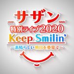サザンオールスターズNHK総合でオンエア！ 『サザン特別ライブ2020「Keep Smilin’ 〜素晴らしい明日を夢見て～」』 ライブ開催へのリアルな想いを語った サザンメンバー全員のインタビューを地上波初公開！