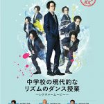 EXILE TETSUYA、文部科学省選定のダンス教材に自信 「教員の皆さんがダンサーになる必要がない映像教材」