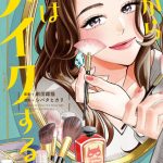 「だから私はメイクする」が初ドラマ化！主⼈公の美容部員役にドラマ初主演の神崎恵！ 志⽥彩良、吉⽥朱⾥(NMB48)がビューティーアドバイザー役でレギュラー出演決定！