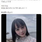 新谷野々花、STU48を卒業　「たくさん笑顔にしてくれてありがとう」