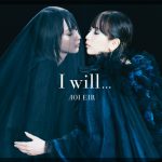 藍井エイル、新曲『I will…』がリリース！ジャケットのイラストが話題沸騰に！？
