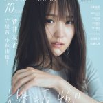 欅坂46 菅井友香がソロで表紙を飾る！グループの未来について1万字インタビューで語る