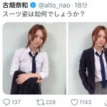 SKE48 古畑奈和の“イケメン”スーツ姿に「奈和ちゃん以上に似合う人はいない」と絶賛の声！