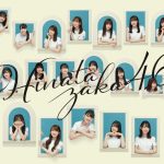 影山優佳に新3期生の姿も！！日向坂46の最新アー写が解禁！