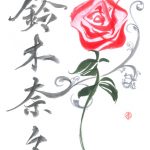 書道アーティスト・原愛梨の初作品集が発売決定!鈴木奈々、須田亜香里モチーフの作品も収録