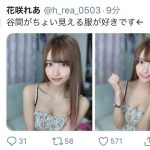 花咲れあ、”ちょっと見える”チラ見せなファッション写真に「ドキドキが止まらない」