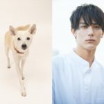 林遣都と中川大志が共演！映画『犬部！』2021年に公開