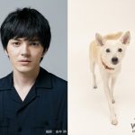 林遣都と中川大志が共演！映画『犬部！』2021年に公開