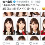 AKB48 柏木由紀、歴代の“壁写真”を一挙公開！「いろいろ懐かしい」 「進化してる！」