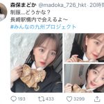 HKT48 森保まどか、まさに“つばめレディ”な「みんなの九州プロジェク」制服ショットを披露！「景色そっちのけで見つめてしまいそう」