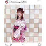 乃木坂46 松村沙友理、艶やかな浴衣姿に「お人形さんじゃん」「どうしてそんなに可愛いんだ」と多くの反響