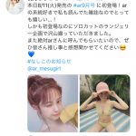 桃月なしこ、初登場の「ar」で大胆ランジェリーを披露！「沢山撮っていただきました」