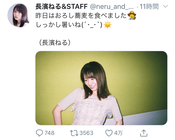 長濱ねるが写真と共に近況を報告「おろし蕎麦を食べました」