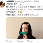 永野芽郁、「オヤハル」で話題の禰豆子コスプレショットにファン悶絶！「ほんとに可愛すぎるよ」