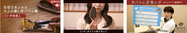 伊東健人、フォーリミ・GEN、イコラブ・野口衣織がPARM（パルム）に擬人化！新感覚の動画が公開