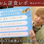 伊東健人、フォーリミ・GEN、イコラブ・野口衣織がPARM(パルム)に擬人化!新感覚の動画が公開