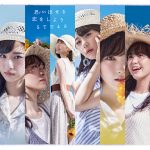 STU48最新シングル『思い出せる恋をしよう』ジャケット解禁！特大写真パネル付きCDも発売に