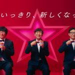 乃木坂46 生田絵梨花、齋藤飛鳥、遠藤さくら出演の「カップスター」新CMがスタート！