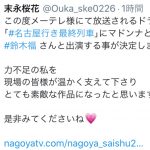 SKE48 末永桜花が『名古屋行き最終列車』で女優デビュー！「嬉しすぎて語彙力失った」と祝福の声も