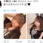 十味、「バニーの日」に黒うさぎコスプレを披露！「可愛いすぎます！」「センスが天才」と反響も