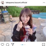 乃木坂46 高山一実、アイス日和な微笑みSHOTに反響「幸せそうな笑顔が素敵です！」