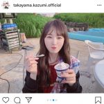 乃木坂46 高山一実、アイス日和な微笑みSHOTに反響「幸せそうな笑顔が素敵です！」