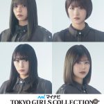池田エライザ、横田真悠、日向坂46 小坂菜緒、加藤史帆らの出演決定！「TGC 2020 A/W」出演者発表