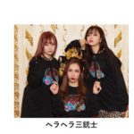 乃木坂46 齋藤飛鳥、遠藤さくら、山下美月らがメインモデルで出演！EBiDAN出演のファッションステージも！＜TGC 2020 A/W ONLINE＞