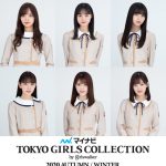 乃木坂46 齋藤飛鳥、遠藤さくら、山下美月らがメインモデルで出演！EBiDAN出演のファッションステージも！＜TGC 2020 A/W ONLINE＞