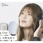 AAA 宇野実彩子がKing Gnu『白日』の歌ってみた動画が話題！「めちゃくちゃ丁寧に歌ってる」「また違う良さがある」