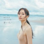 乃木坂46 梅澤美波、初のビキニカットが解禁！「自信を持って楽しく撮影に挑めました！」