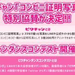 UNIDOL主催「オンラインアイドルコピーダンスコンテスト」決勝戦進出者が発表！