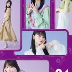 乃木坂46 与田祐希出演の映画『ぐらんぶる』コラボキャンペーン実施中！＜乃木CHARGEキャンペーン＞