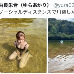 由良朱合、川遊びでセルフ水着ショット公開！「めっちゃ涼しげ」「綺麗に見える川の水最高ですね」